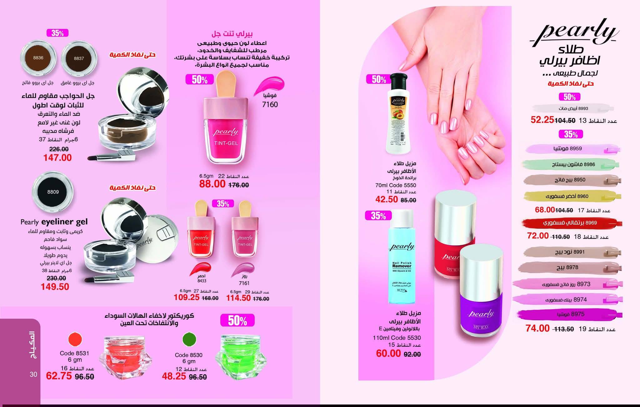 myway offers from 25dec to 31jan 2026 عروض ماى واى من 25 ديسمبر حتى 31 يناير 2026 صفحة رقم 15